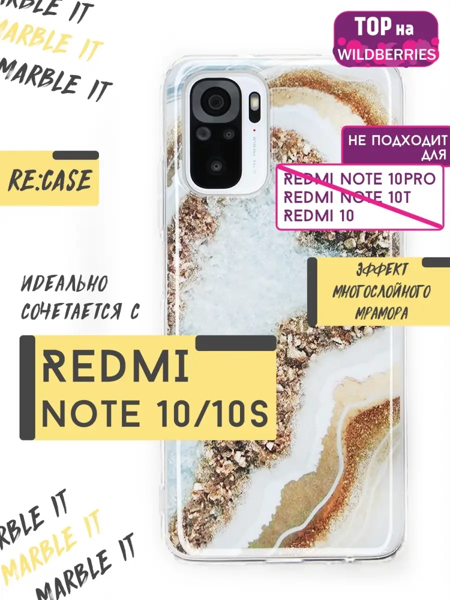 чехол-накладка для Redmi Note 10s / чехол-бампер на Redmi Note 10 / чехол  на Xiaomi / Редми Нот 10 Re:Case 61512942 купить в интернет-магазине  Wildberries