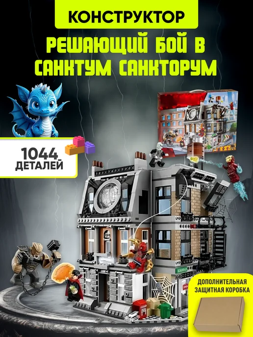 LEGO Конструктор Супер герои Решающий бой в Санктум Санкторум, серый