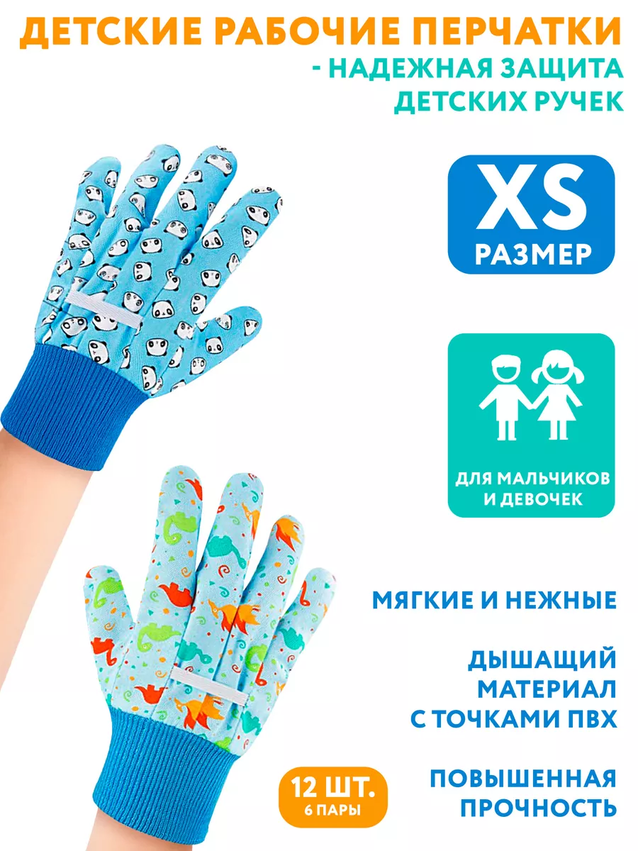 Перчатки детские садовые с покрытием, защитные для детей APQ Supply  61520193 купить в интернет-магазине Wildberries