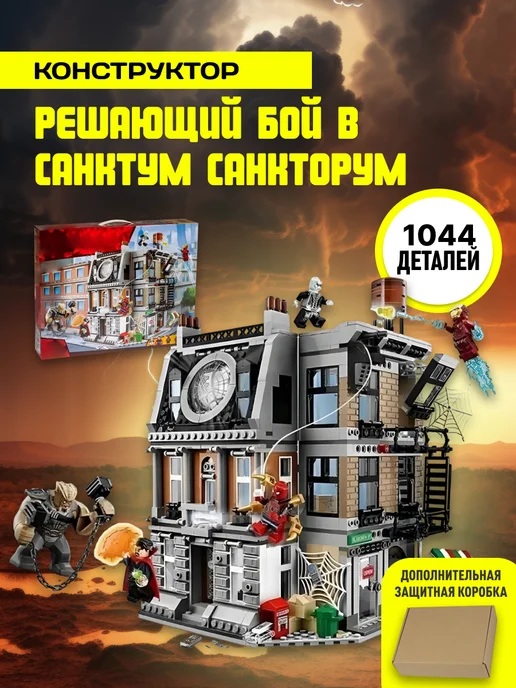 LEGO Конструктор Война бесконечности Решающий бой в Санктум, черный