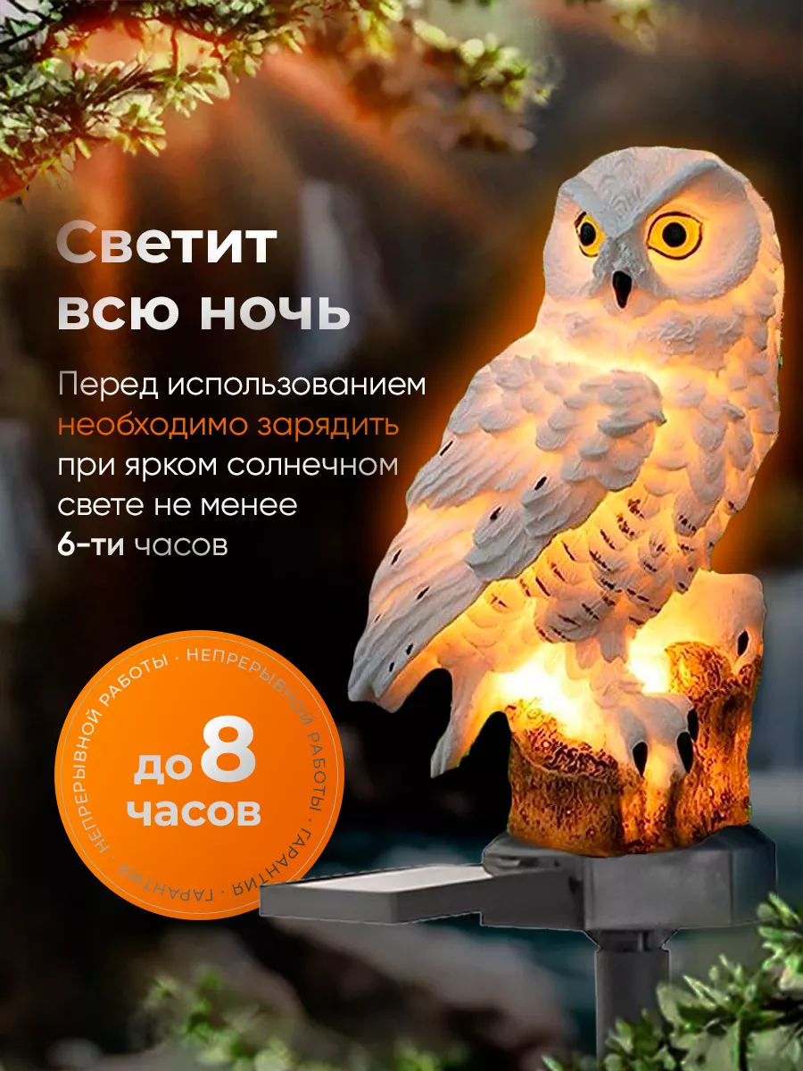 Фигурка садовая на солнечной батарее Сова Light decor 61522634 купить за  691 ₽ в интернет-магазине Wildberries