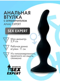 Sex Expert / Чёрная анальная втулка со скошенным кончиком - 11 см