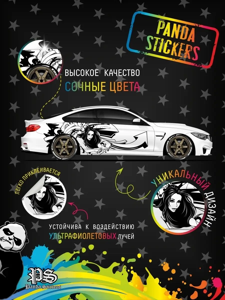 Наклейка на белую машину / Наклейка на авто девушка Panda Stickers 61538389  купить за 8 777 ₽ в интернет-магазине Wildberries