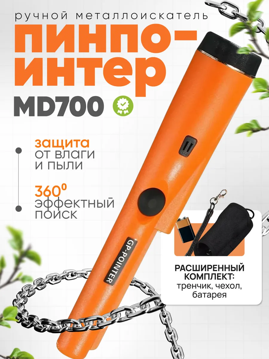 Ручной металлоискатель, пинпоинтер GP-Pointer S маленький