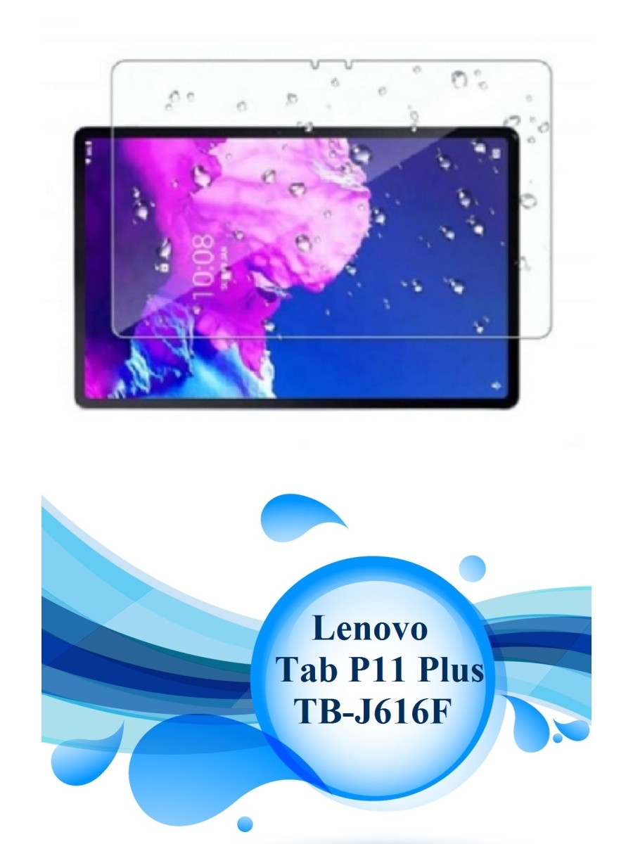 P11 plus tb j616f. Lenovo Tab p11 Plus TB-j616f. Планшет Blackview Tab 11. Защита экрана ТВ закаленное стекло. Город Каспийск планшет прозрачный с блёстками Lenovo Tab p11.