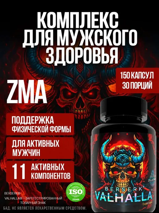 ZELЬEVAR ZMA для мужчин Бустер тестостерона, вариант