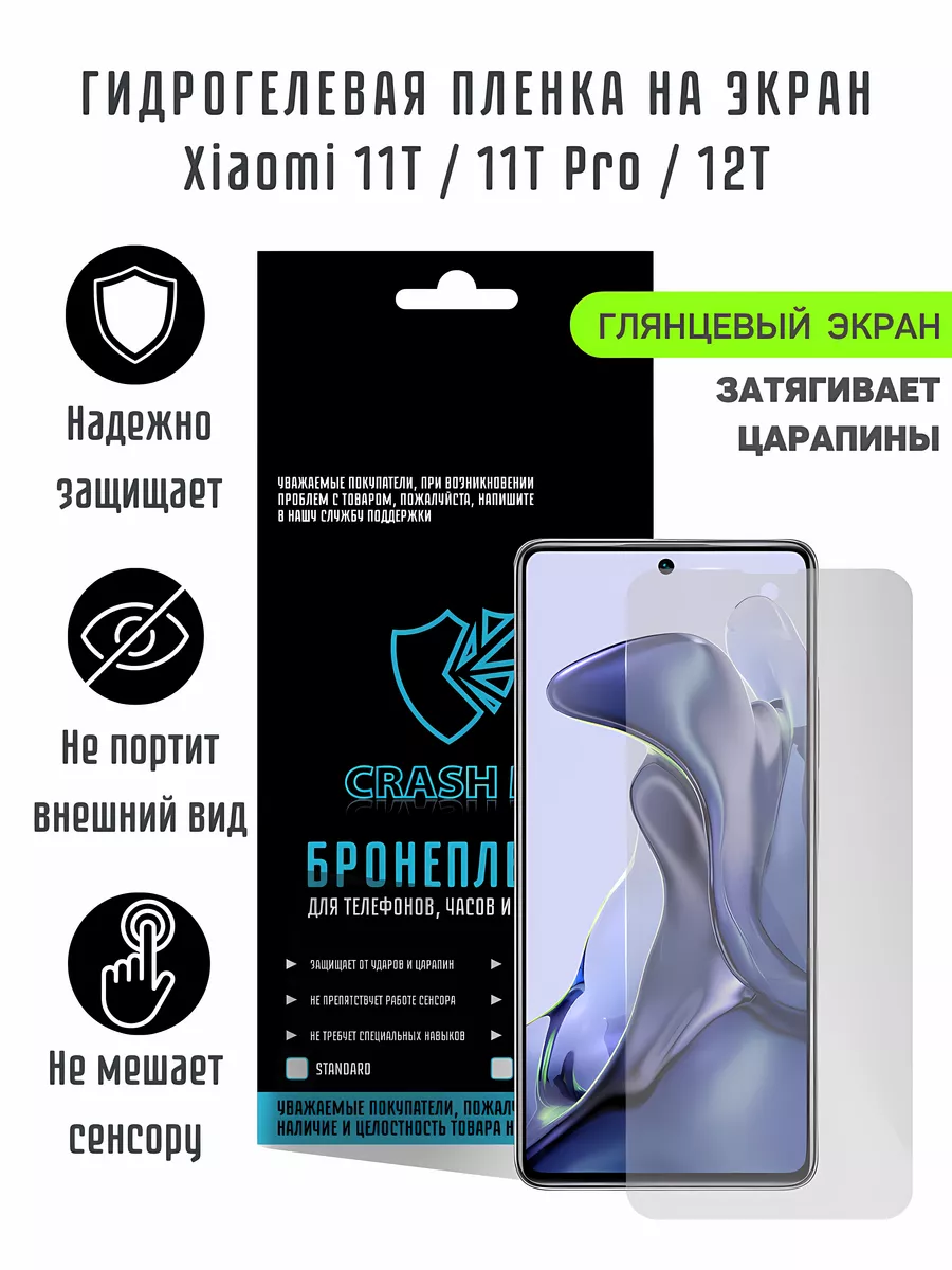 Глянцевая гидрогелевая пленка Xiaomi 11T 11T Pro 12T 12T Pro