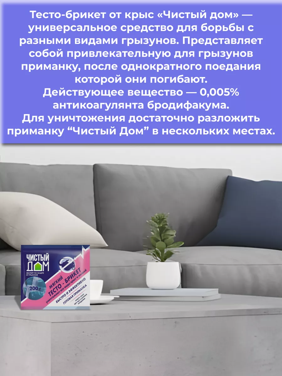 Тесто-брикет от крыс и мышей, 200 г Чистый дом 61553846 купить за 206 ₽ в  интернет-магазине Wildberries