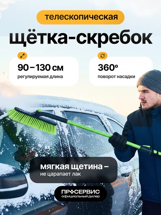 Koto Щетка для машины от снега со скребком телескопическая, зеленый