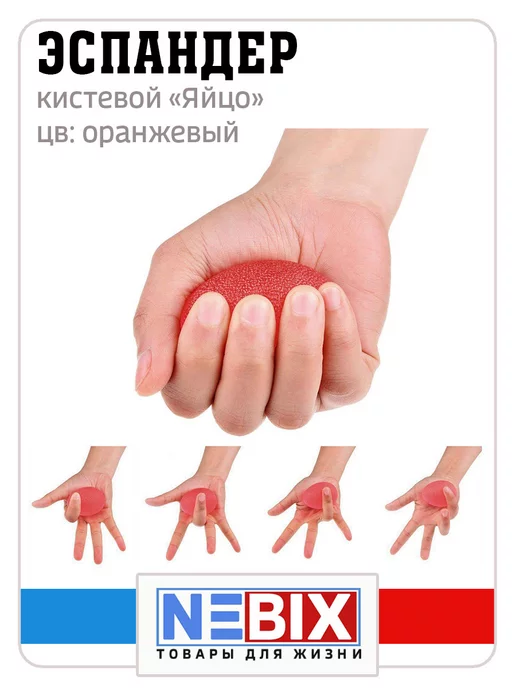 NEBIX Яйцо эспандер для реабилитации кистей рук, оранжевый, фото 2