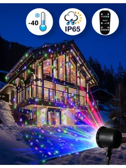 Уличная лазерная подсветка Garden RGB X-33P-D Garden Light 61559141 купить за 5 880 ₽ в интернет-магазине Wildberries