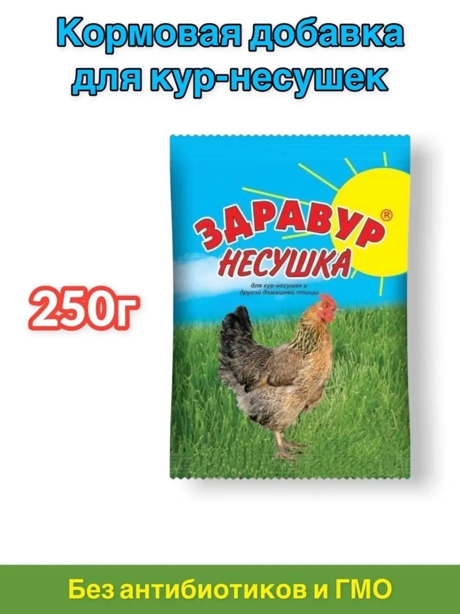 Курочек Несушек Купить Где Тут Можно