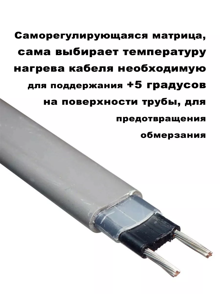 Греющий кабель на трубу 15 метров с вилкой, 240 Вт. SRL 61562628 купить за  1 815 ₽ в интернет-магазине Wildberries