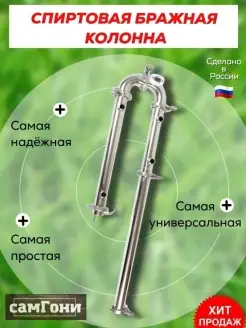 Бражная колонна 2 дюйма СамГони/Самогонные аппараты 61563428 купить за 8 010 ₽ в интернет-магазине Wildberries