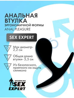 Sex Expert / Черная анальная пробка - 5,5 см