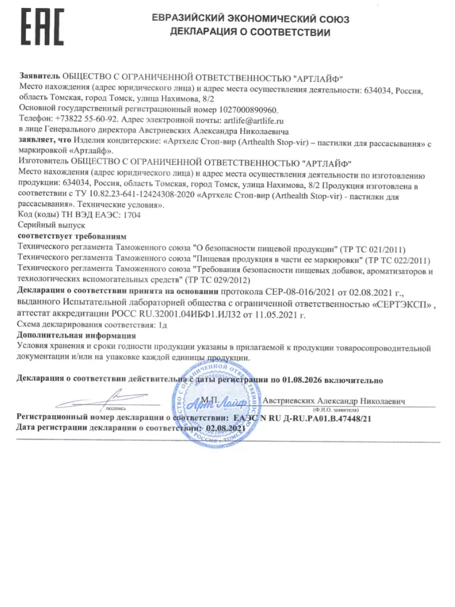 Стоп-вир (Stop-vir), 50 пастилок Арт Лайф 61589165 купить за 833 ₽ в  интернет-магазине Wildberries