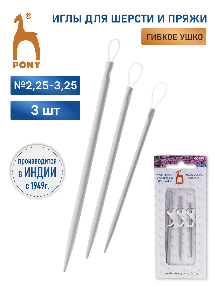 Иголки для шитья шерсти и...