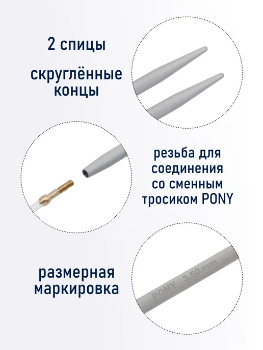 Pony Спицы для вязания съемные 3,5мм x 10,5см 2шт, 2 шт, фото 2