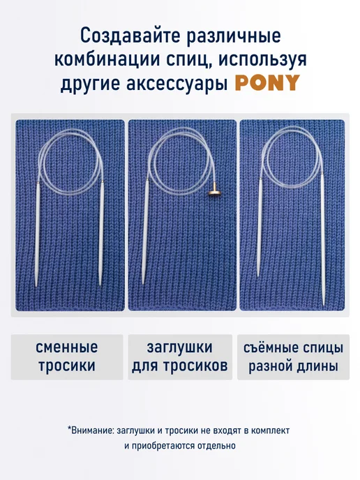 Pony Спицы для вязания съемные 3,5мм x 10,5см 2шт, 2 шт, фото 3