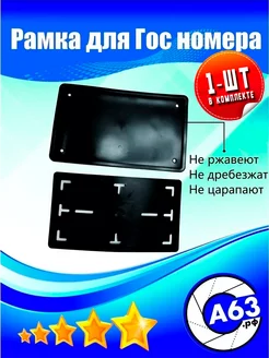 Авто рамка силикон квадратная пластина Avtozap63opt 61629777 купить за 448 ₽ в интернет-магазине Wildberries