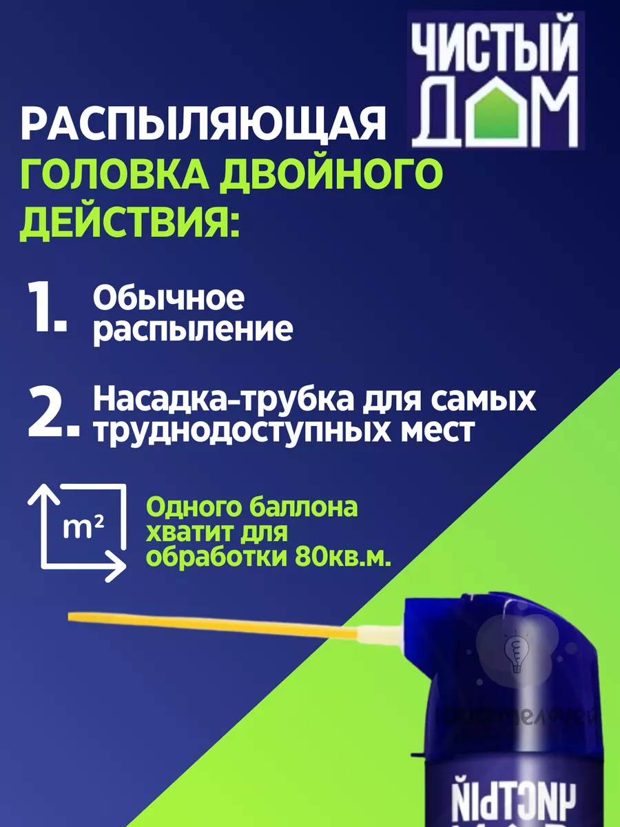 Средство от тараканов Чистый дом 61631737 купить за 367 ₽ в  интернет-магазине Wildberries