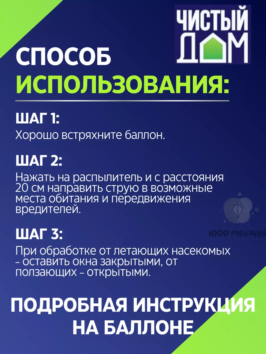 Средство от тараканов Чистый дом 61631737 купить за 367 ₽ в  интернет-магазине Wildberries