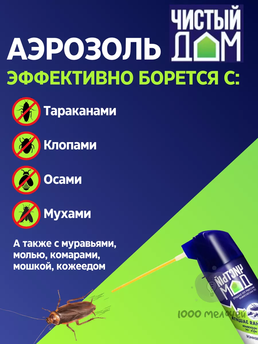 Средство от тараканов Чистый дом 61631740 купить за 1 667 ₽ в  интернет-магазине Wildberries