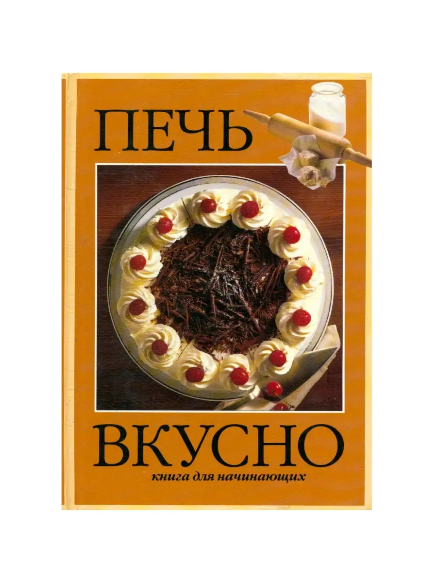 Русская Печь Книга Купить