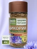 Цикорий Сублимированный 2х150г ЭкоЛогика 108518807 купить за 1 102 ₽ в интернет‑магазине Wildberries
