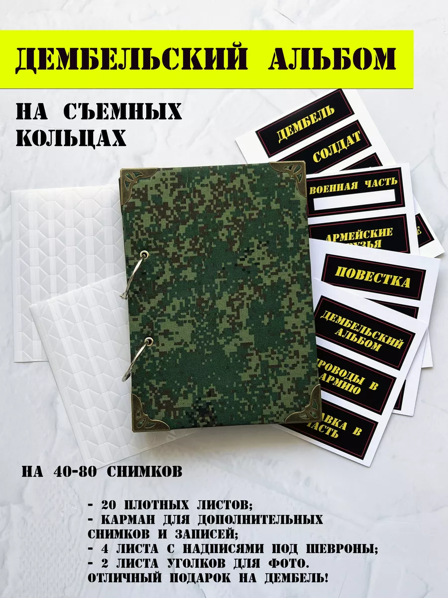 Дембельский Альбом - создайте свой ДМБ-альбом в удобном фоторедакторе