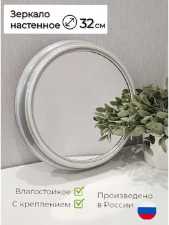 Зеркало настенное 32 см Алмаз 61637425 купить за 503 ₽ в интернет-магазине Wildberries