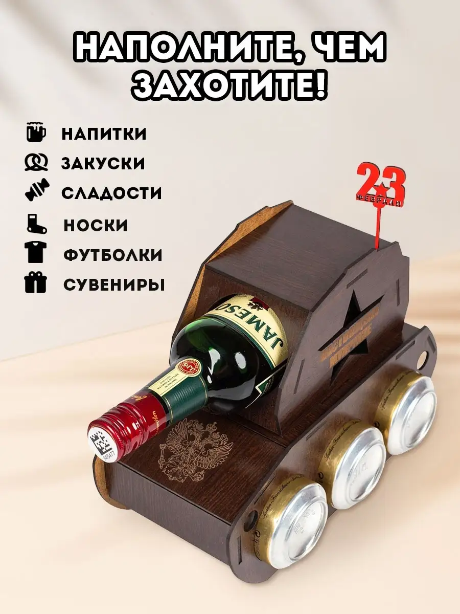 Подставка для пива подарочный набор мужчине на 23 февраля tank bar 61637463  купить за 623 ₽ в интернет-магазине Wildberries