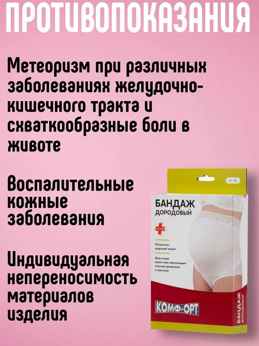 Комф-Орт Бандаж дородовый К-22 полнота 1, белый, фото 3