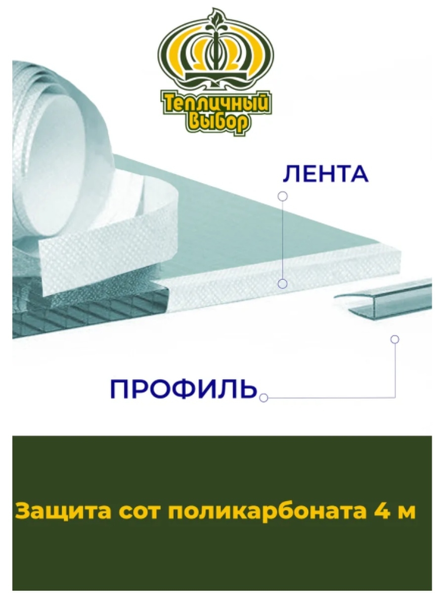 Защита поликарбоната. Лента для поликарбанат. Перфорированная лента для поликарбоната. Оцинкованная лента для поликарбоната. Дышащая лента для поликарбоната.