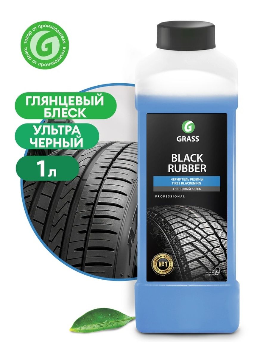 Grass black rubber. Грасс+чернитель+резины+1л. Чернитель grass Black Rubber. Чернитель резины Black Rubber 1л. Чернитель шин grass 700670.