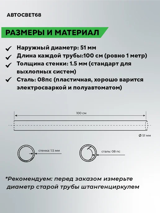 Труба прямая 51мм Труба глушителя прямая диаметр 51 мм, 1 метр, сталь 08ПС, 1 м, фото 3
