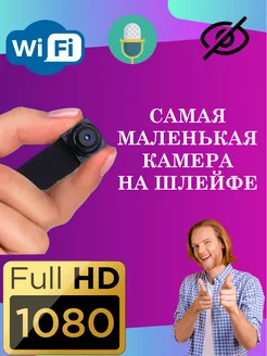 Отзывы на Миниатюрная камера Wi-Fi на шлейфе СХЕМАТЕХ 61648319 в интернет‑магазине Wildberries.ru