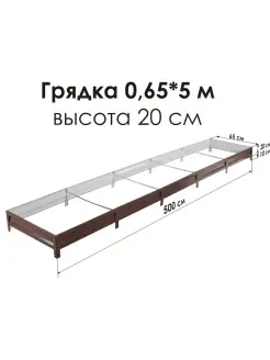 Грядка оцинкованная с полимерным покрытием RAL-8017 Север Грядка 61648616 купить за 2 259 ₽ в интернет-магазине Wildberries