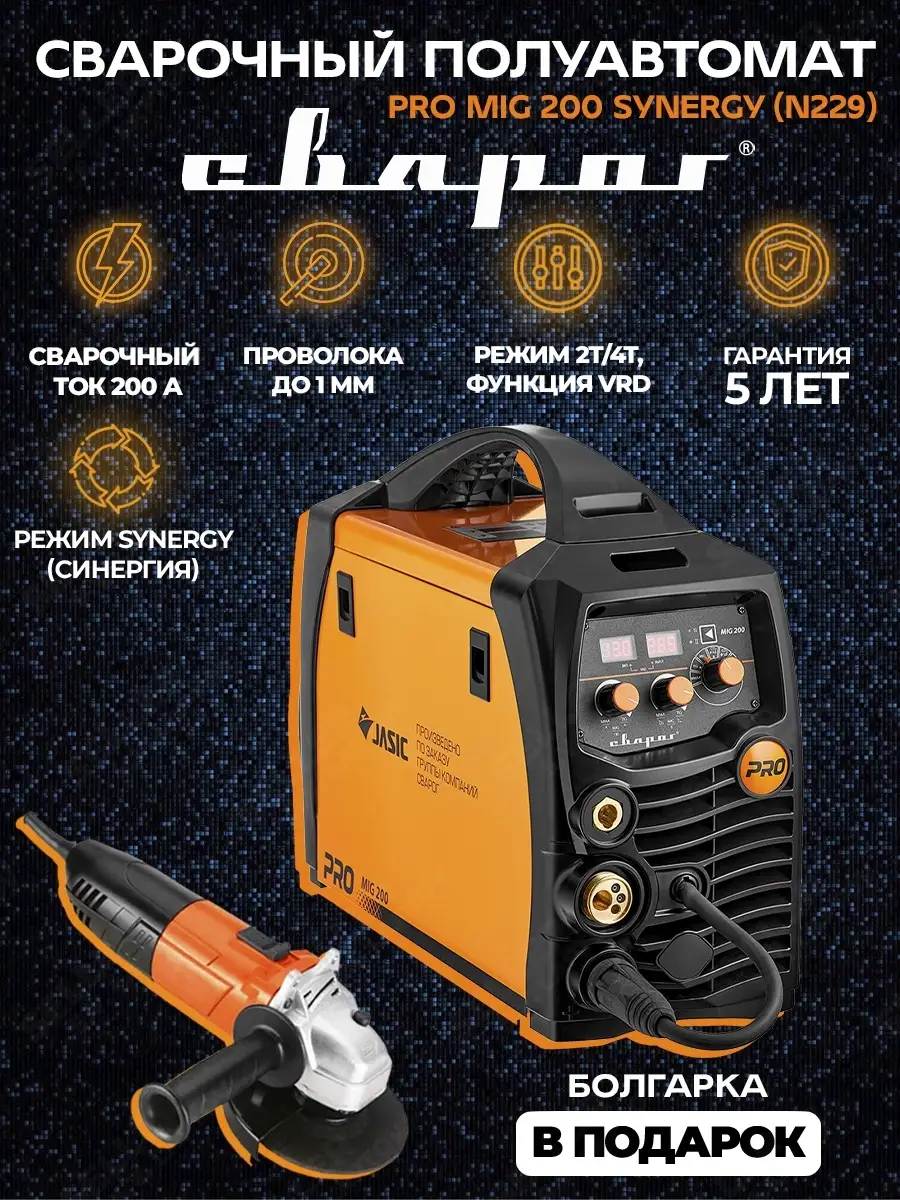 Сварочный аппарат СВАРОГ PRO MIG 200 SYNERGY (N229) СВАРОГ 61648823 купить  за 101 122 ₽ в интернет-магазине Wildberries