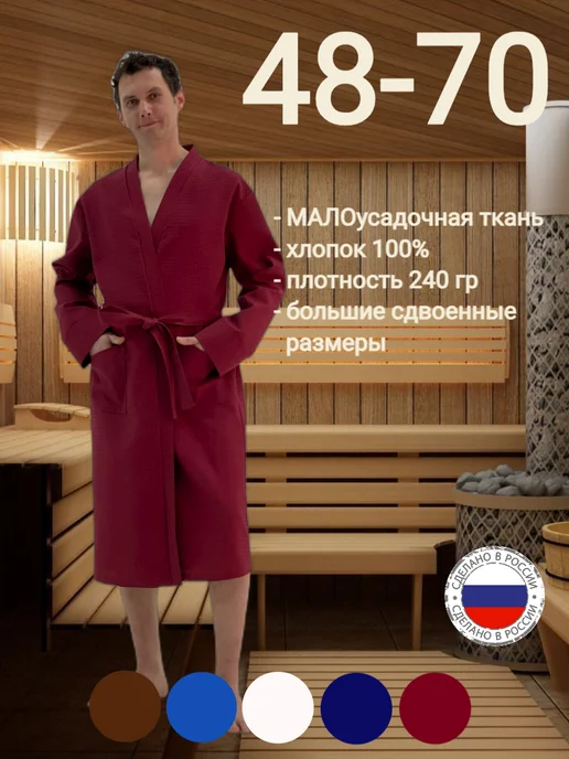 ANELANA Халат мужской вафельный банный хлопок на подарок, красный