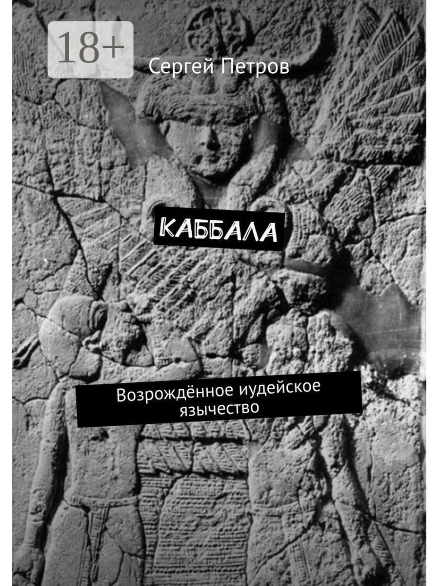 Книга каббала читать. Каббала. Каббала книга. Каббала читать. Код каббалы книга.