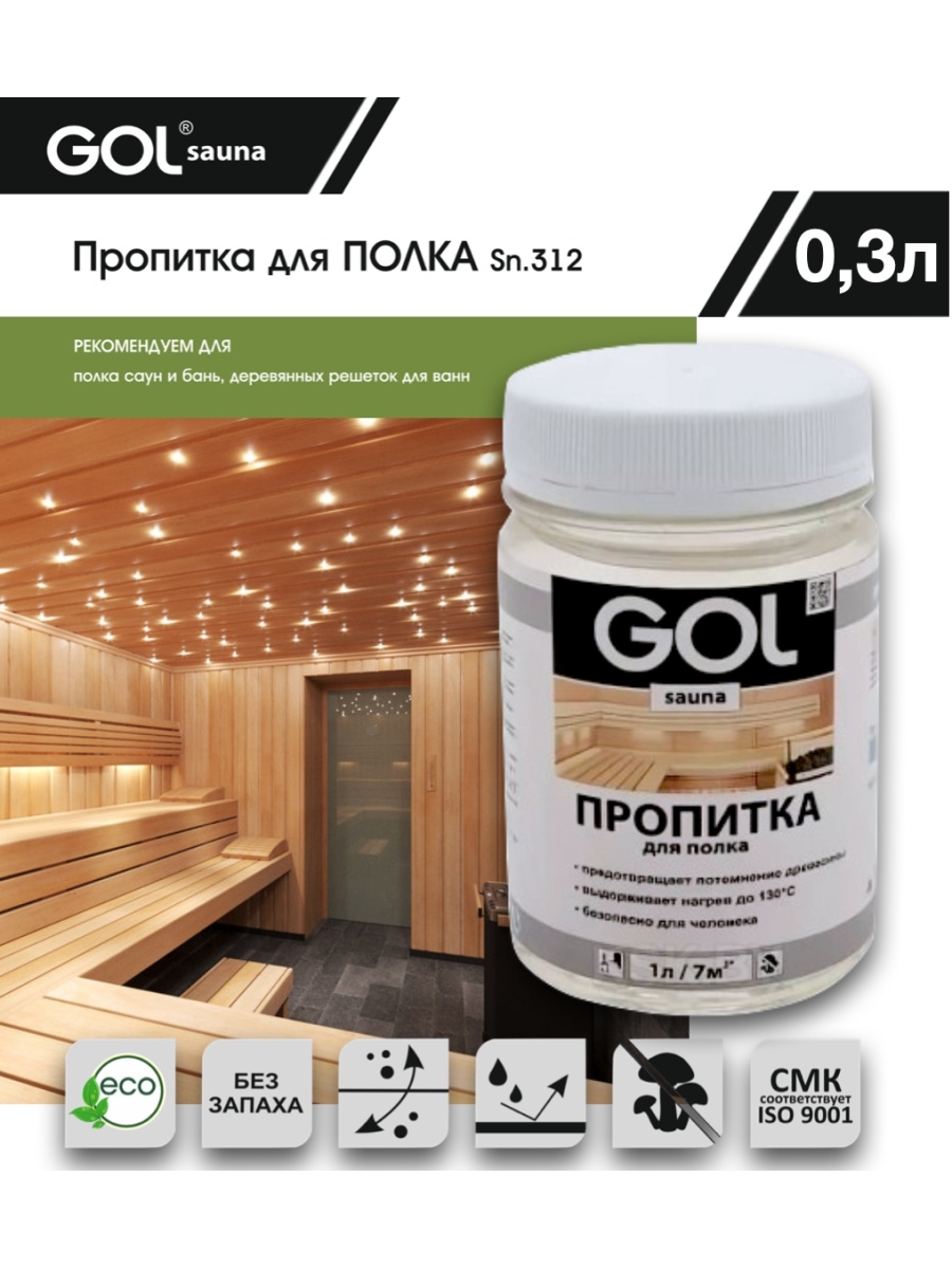 Пропитка для бань и саун gol Sauna 3л.