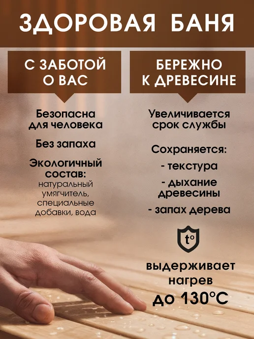 GOL Пропитка для стен бань и саун 1л, 300 мл, фото 3