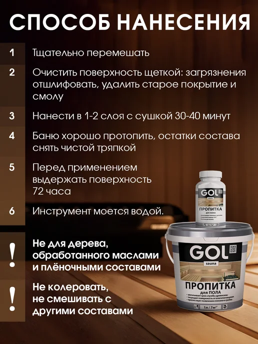 GOL Пропитка для стен бань и саун 1л, 300 мл, фото 6