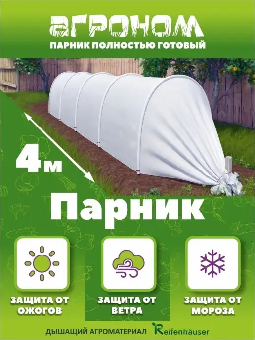 Agronom22 Парник Агроном, 4 метра