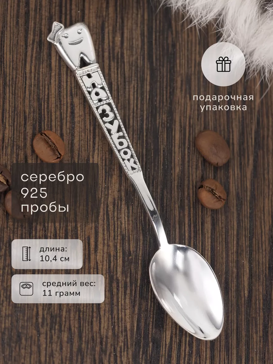 Детская серебряная ложка «На зубок» / Для девочки