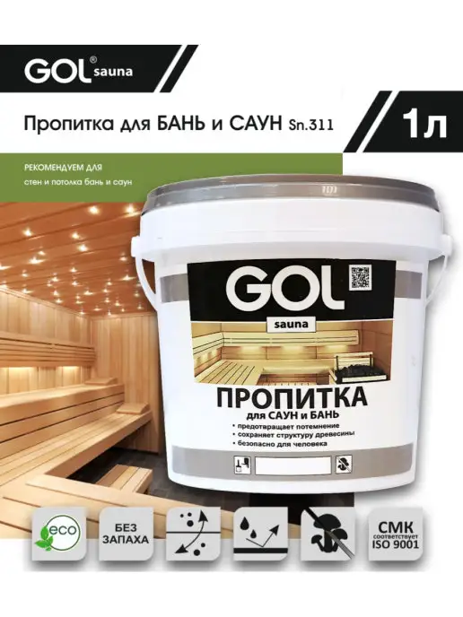 GOL Пропитка для стен бань и саун 1л