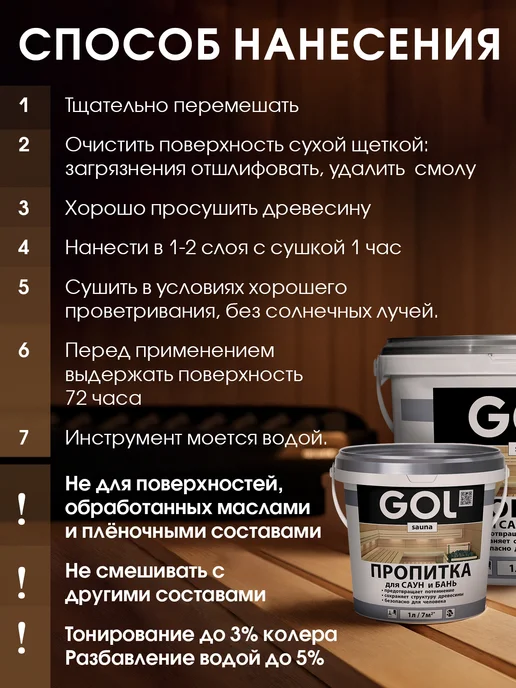 GOL Пропитка для стен бань и саун 2,7л, 2,7 л, фото 6