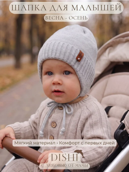 dishi Шапка вязаная для новорожденных малышей осенняя, серый