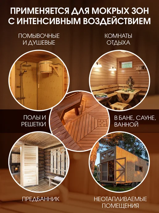 GOL Пропитка для пола бань и саун 1л, 1 л, фото 6